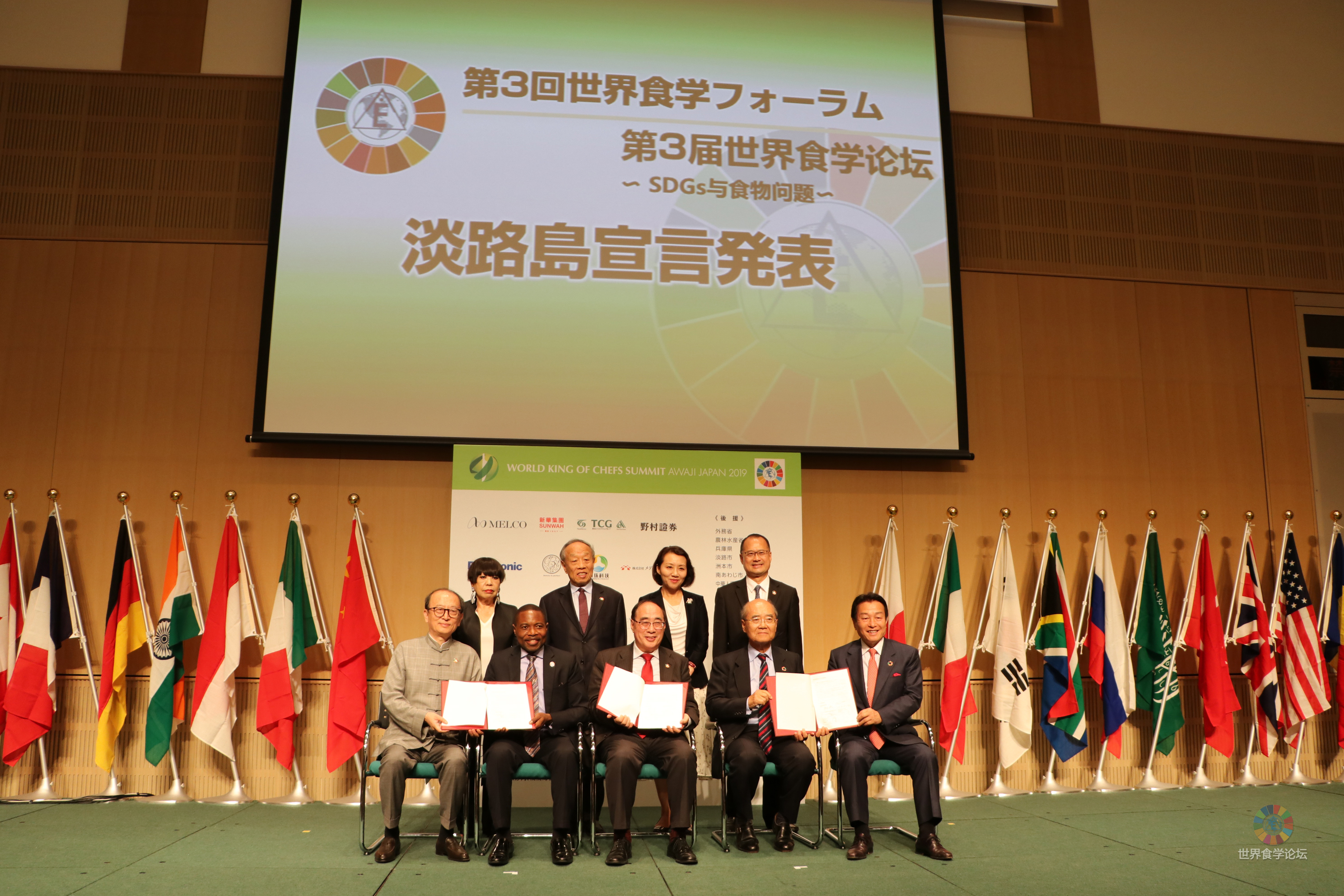 大阪G20食学论坛